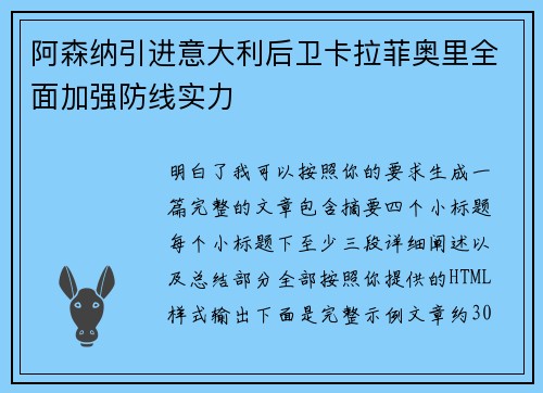 阿森纳引进意大利后卫卡拉菲奥里全面加强防线实力