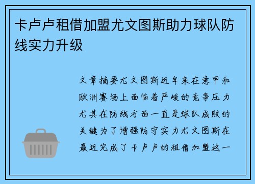 卡卢卢租借加盟尤文图斯助力球队防线实力升级