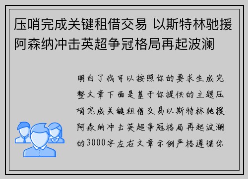 压哨完成关键租借交易 以斯特林驰援阿森纳冲击英超争冠格局再起波澜