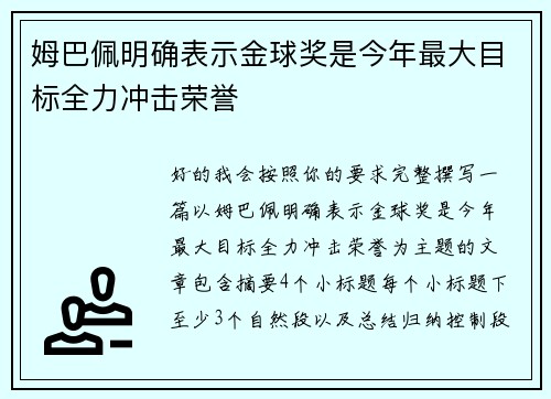 姆巴佩明确表示金球奖是今年最大目标全力冲击荣誉