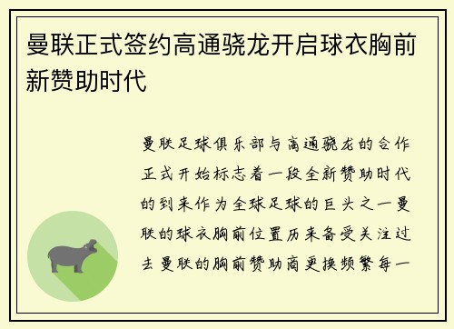 曼联正式签约高通骁龙开启球衣胸前新赞助时代