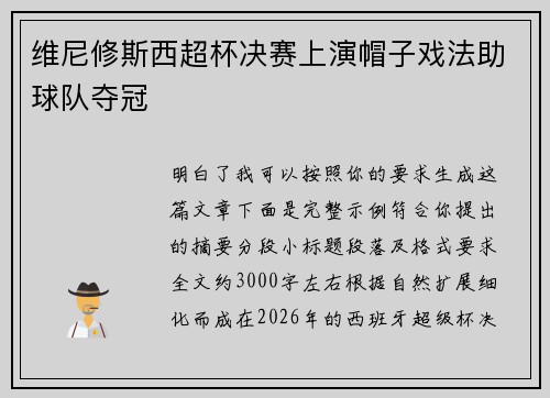 维尼修斯西超杯决赛上演帽子戏法助球队夺冠 维尼修斯西超杯决赛上演帽子戏法助球队夺冠