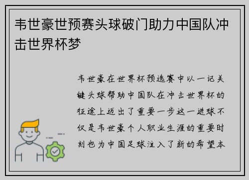 韦世豪世预赛头球破门助力中国队冲击世界杯梦 韦世豪世预赛头球破门助力中国队冲击世界杯梦